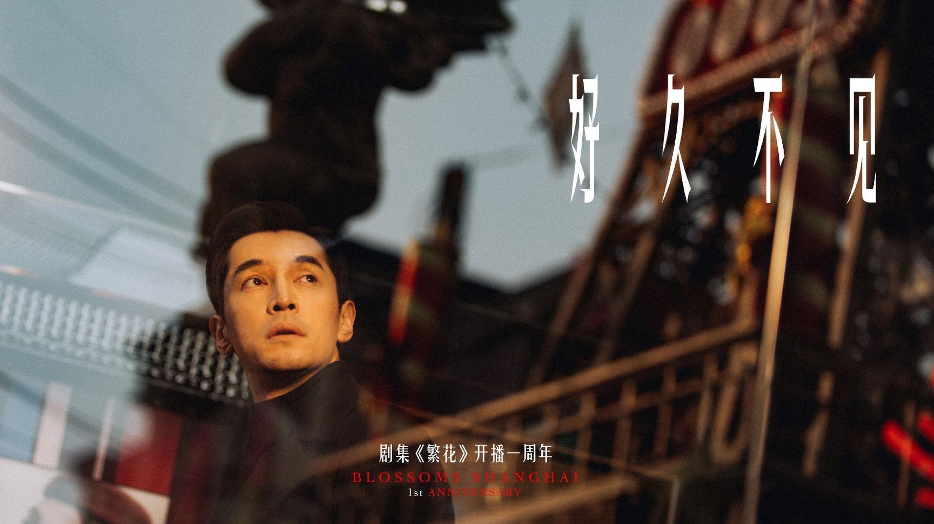 Still from Blossoms Shanghai's “Long Time No See" Anniversary Short Film