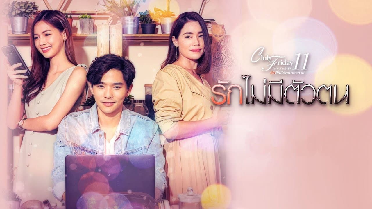 Still from Nonexistent Love (3)