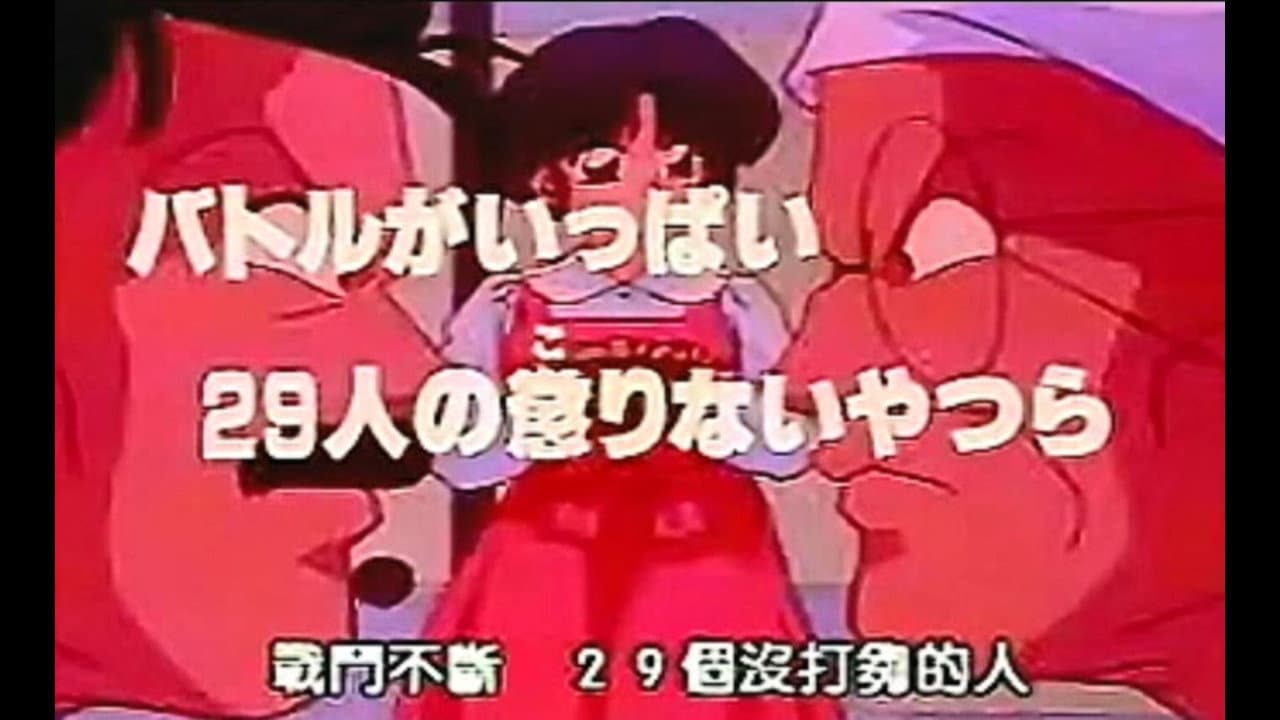 Still from Huge Battle! 29 Unteachable Fools