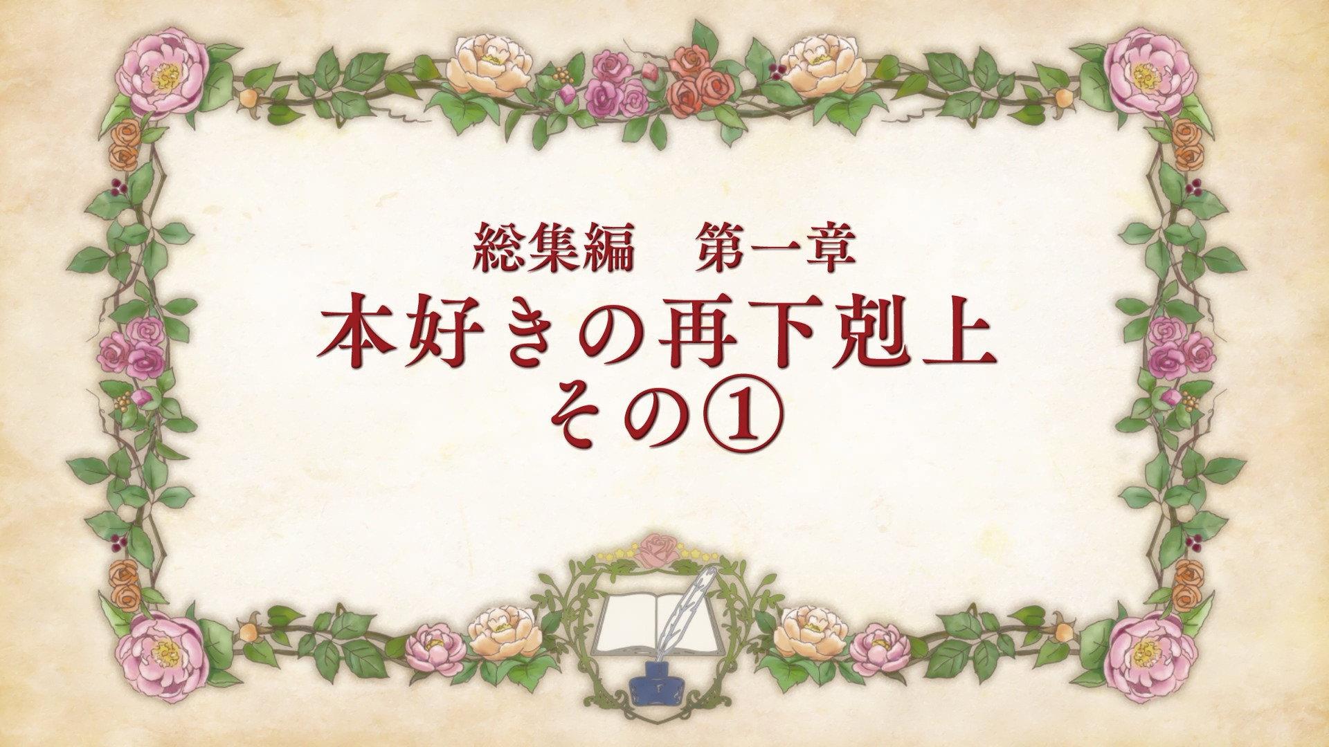 Still from Re-Ascendance of a Bookworm (1)