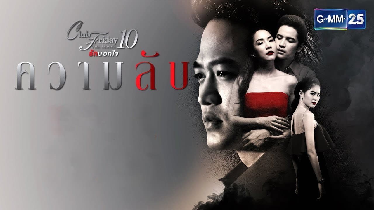 Still from Secret (1)
