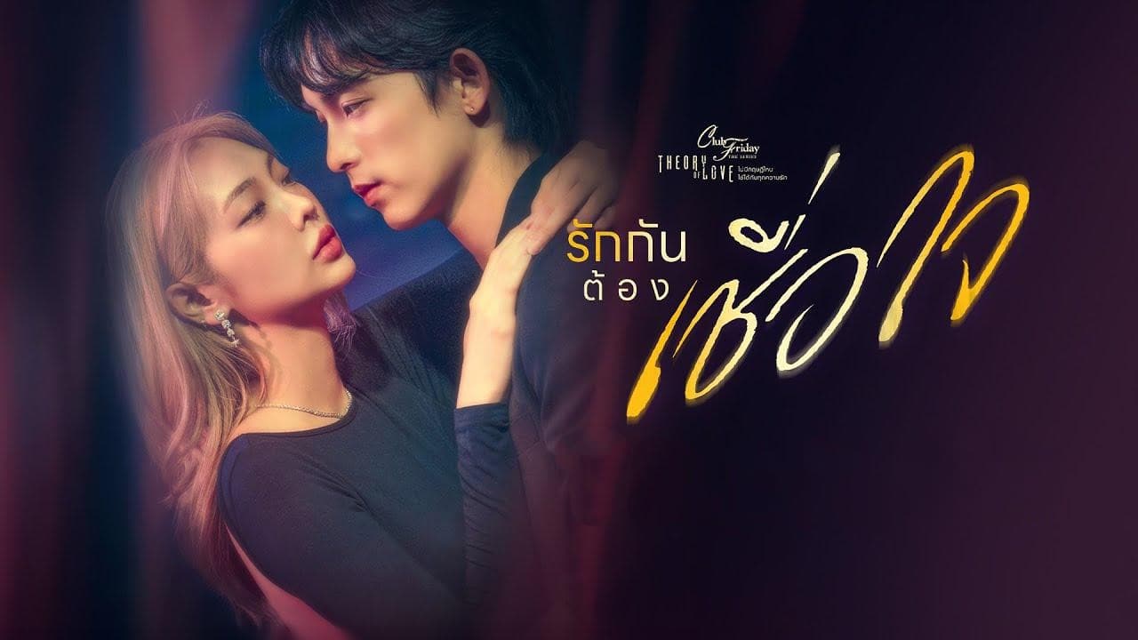 Still from Trust Is Love (4)