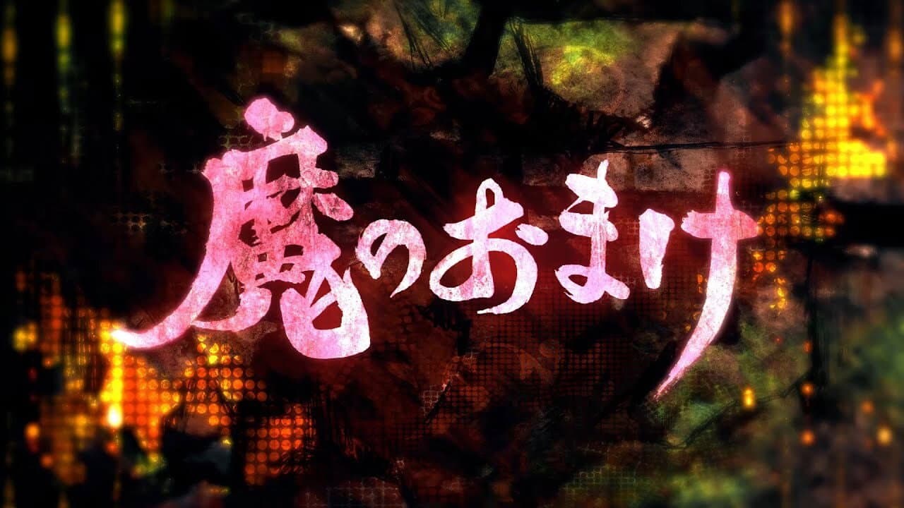Still from Episode 13 (OVA)