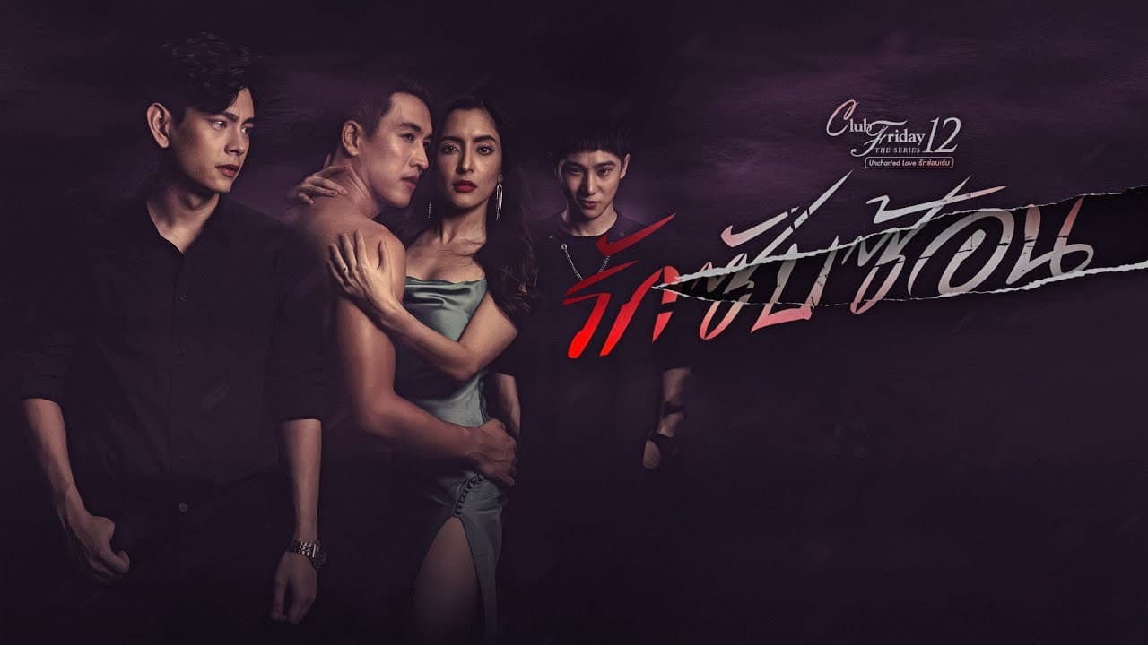 Still from Complicated Love (1)