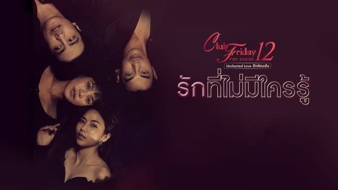 Still from A Love that No One Knows (1)