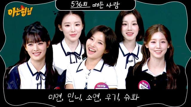Still from I-dle (Minnie, Yuqi, Shuhua, Miyeon, Soyeon)