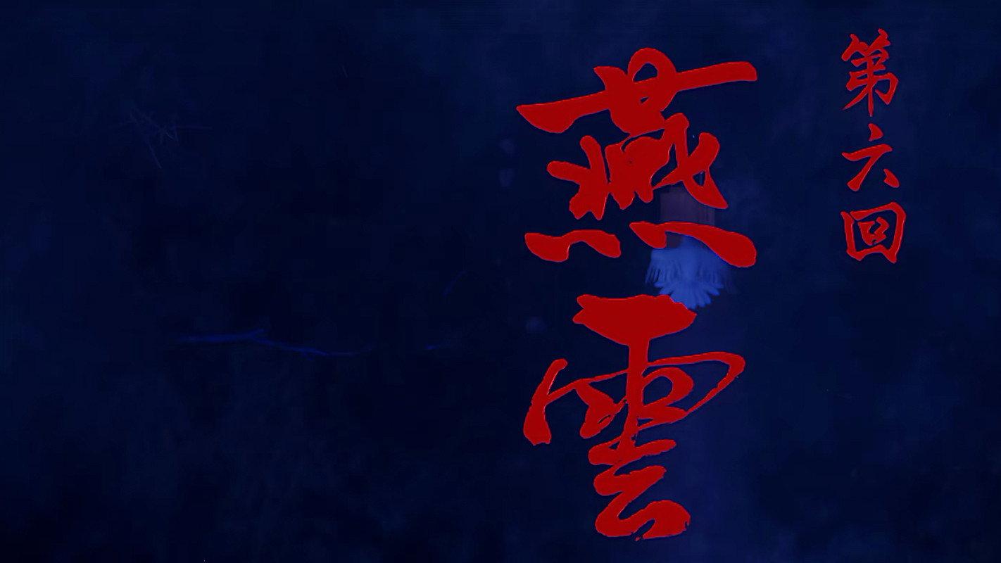 Still from Episode 6