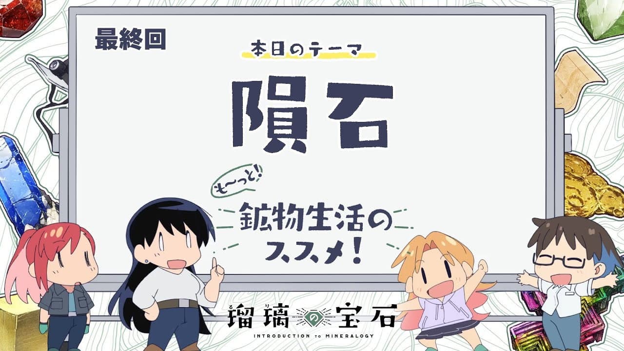 Still from More! Recommendations for Mineral Life! Episode 13