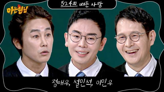 Still from Jeong Tae-woo, Seol Min-seok, Lee Min-woo