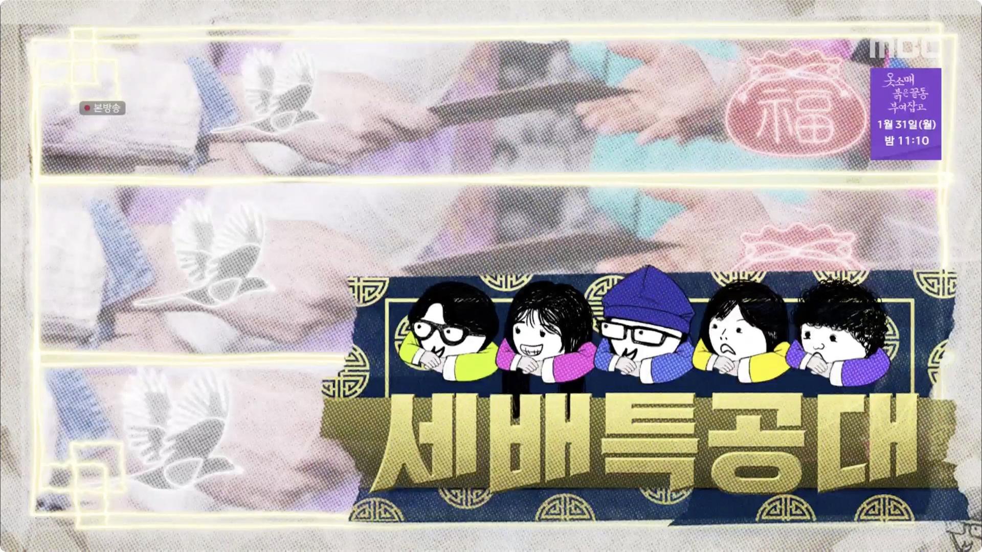 Still from New Year Greeting Squad/How Do You Cover