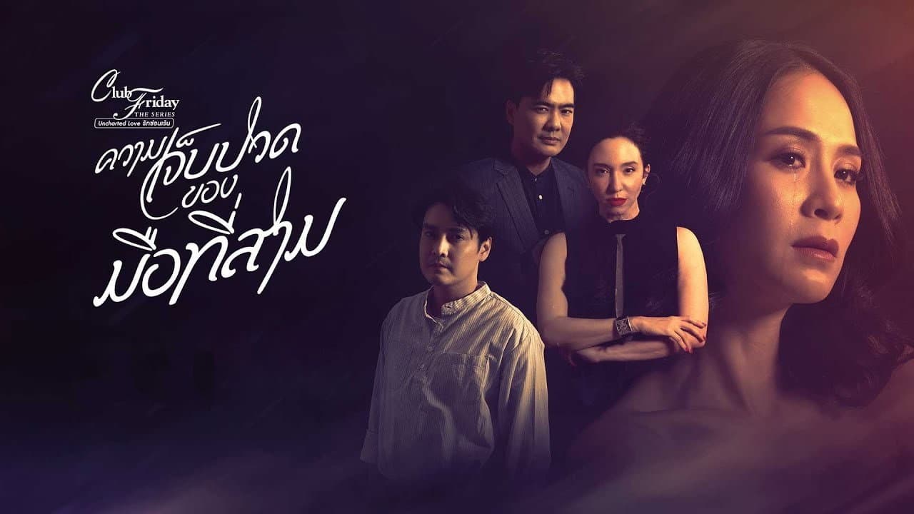 Still from The Pain of the Third Party (3)