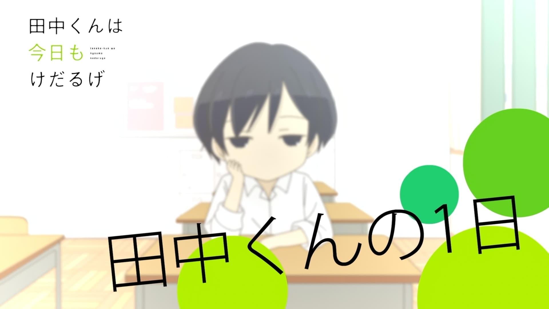 Still from A Day in the Life of Tanaka-kun