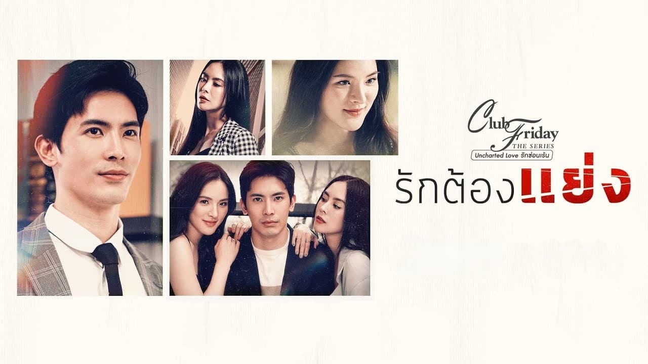 Still from Rak Tong Yaeng (2)