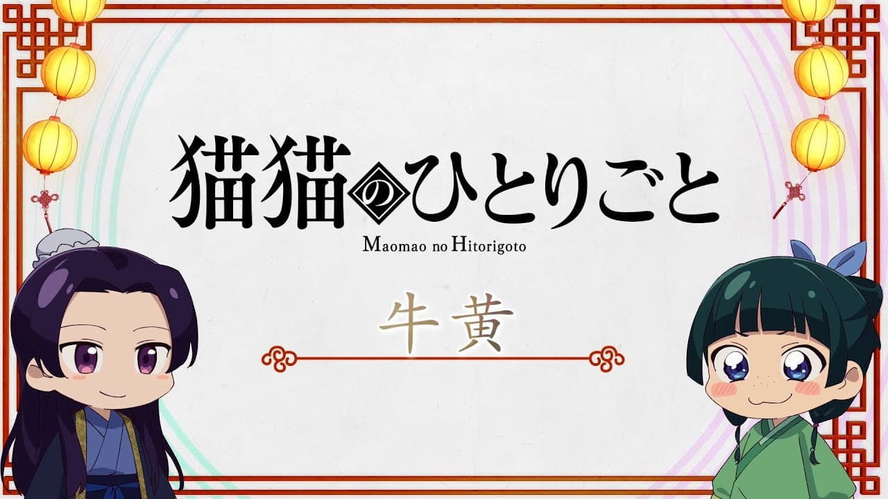Still from The Maomao Diaries: Ox Bezoar