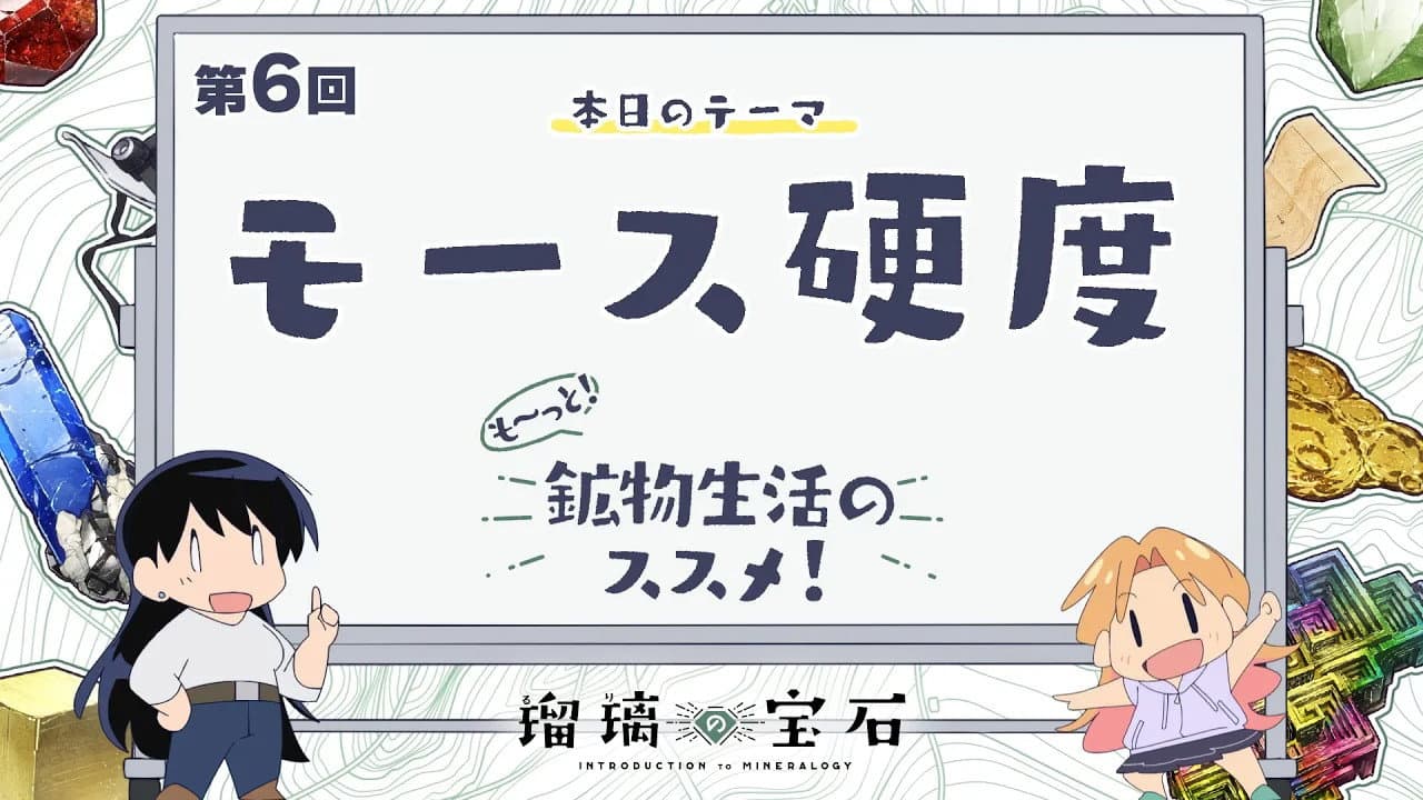 Still from More! Recommendations for Mineral Life! Episode 6