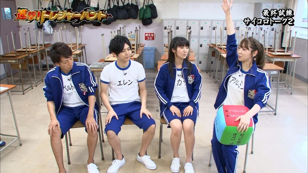 Still from Shingeki! Treasure Hunt 10