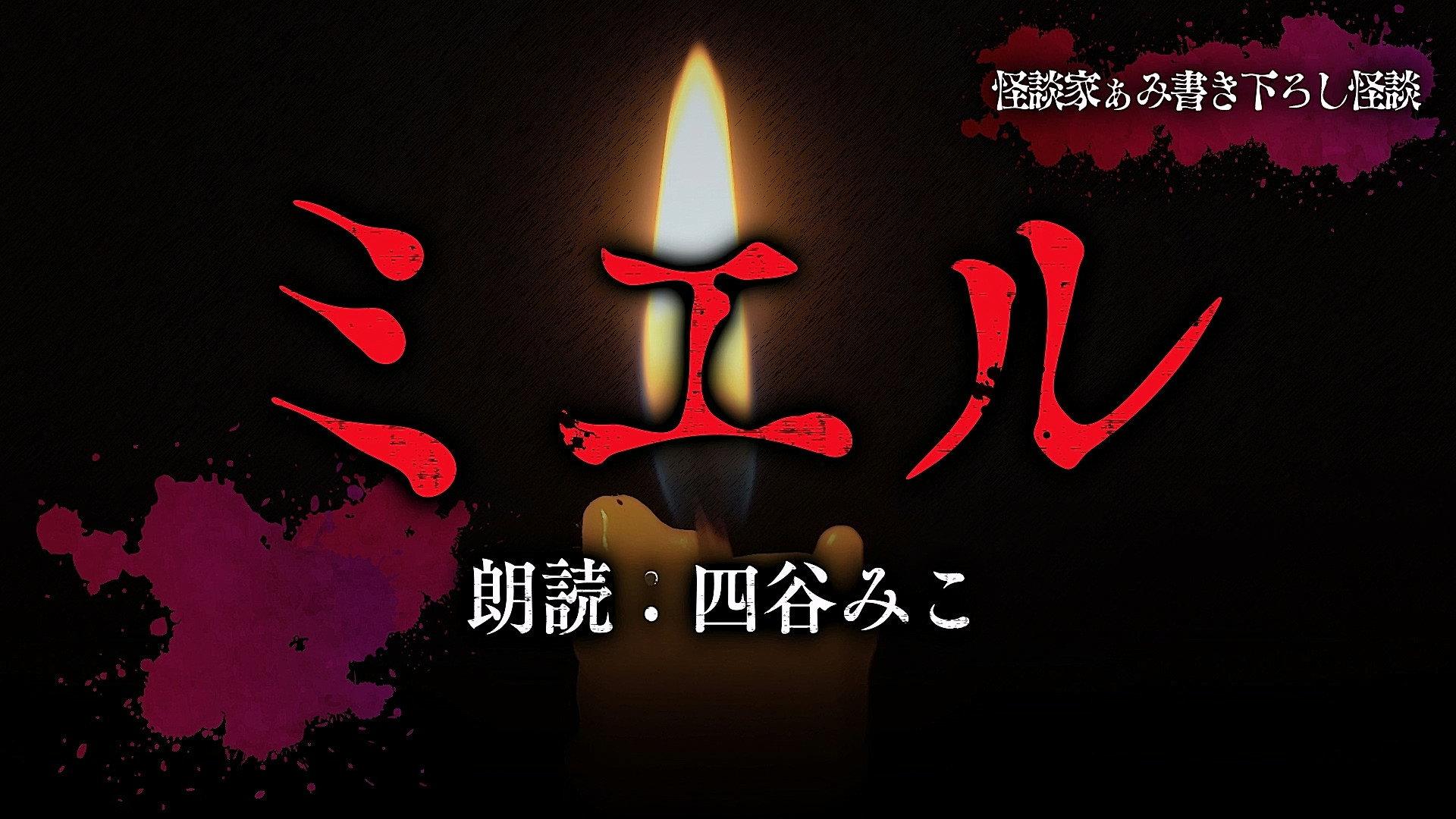 Still from Kaidan: Mieru