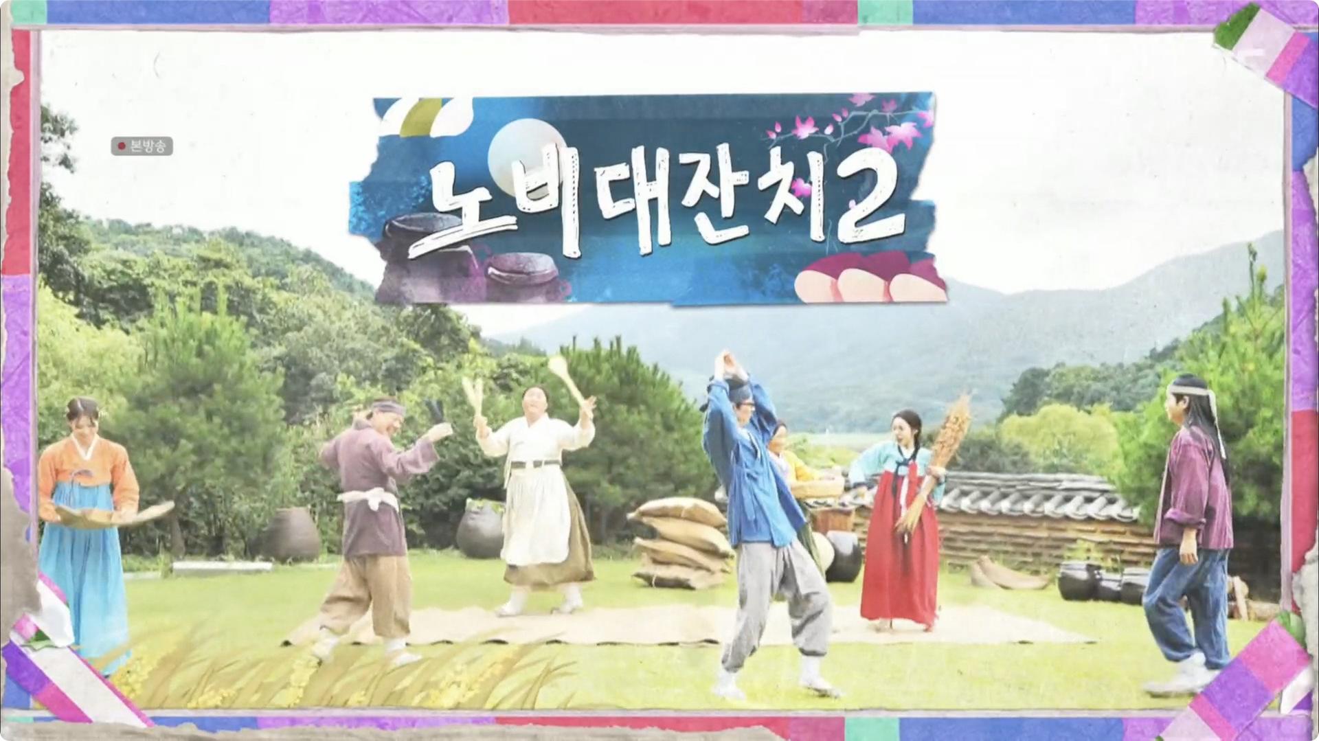 Still from Chuseok Special: The Slave Party