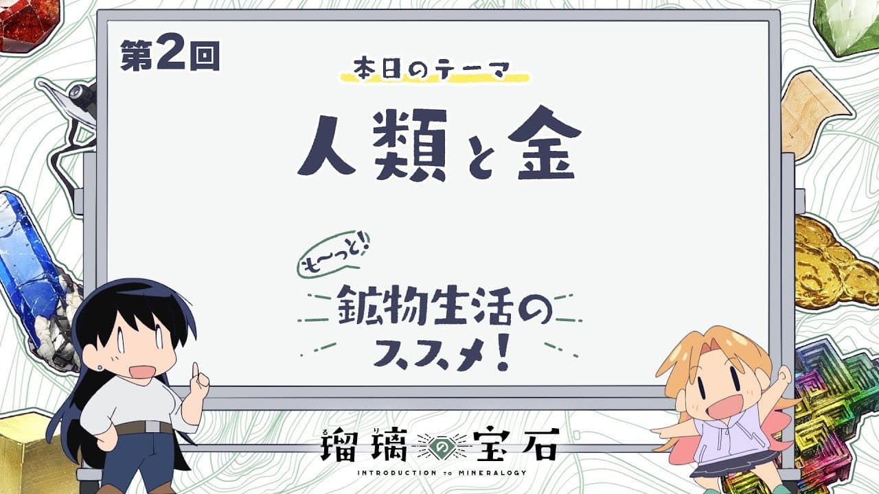 Still from More! Recommendations for Mineral Life! Episode 2