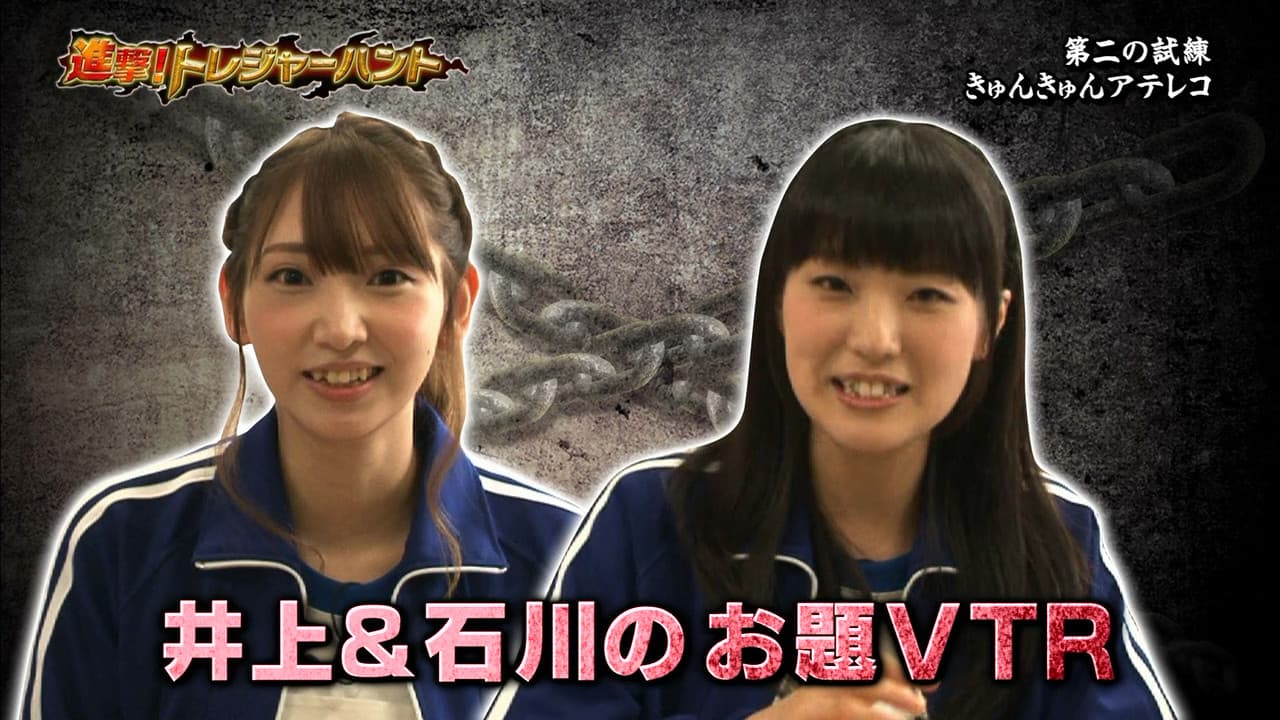 Still from Shingeki! Treasure Hunt 04