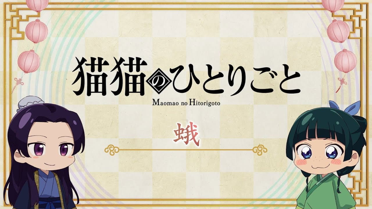 Still from Maomao's Soliloquy: Moths