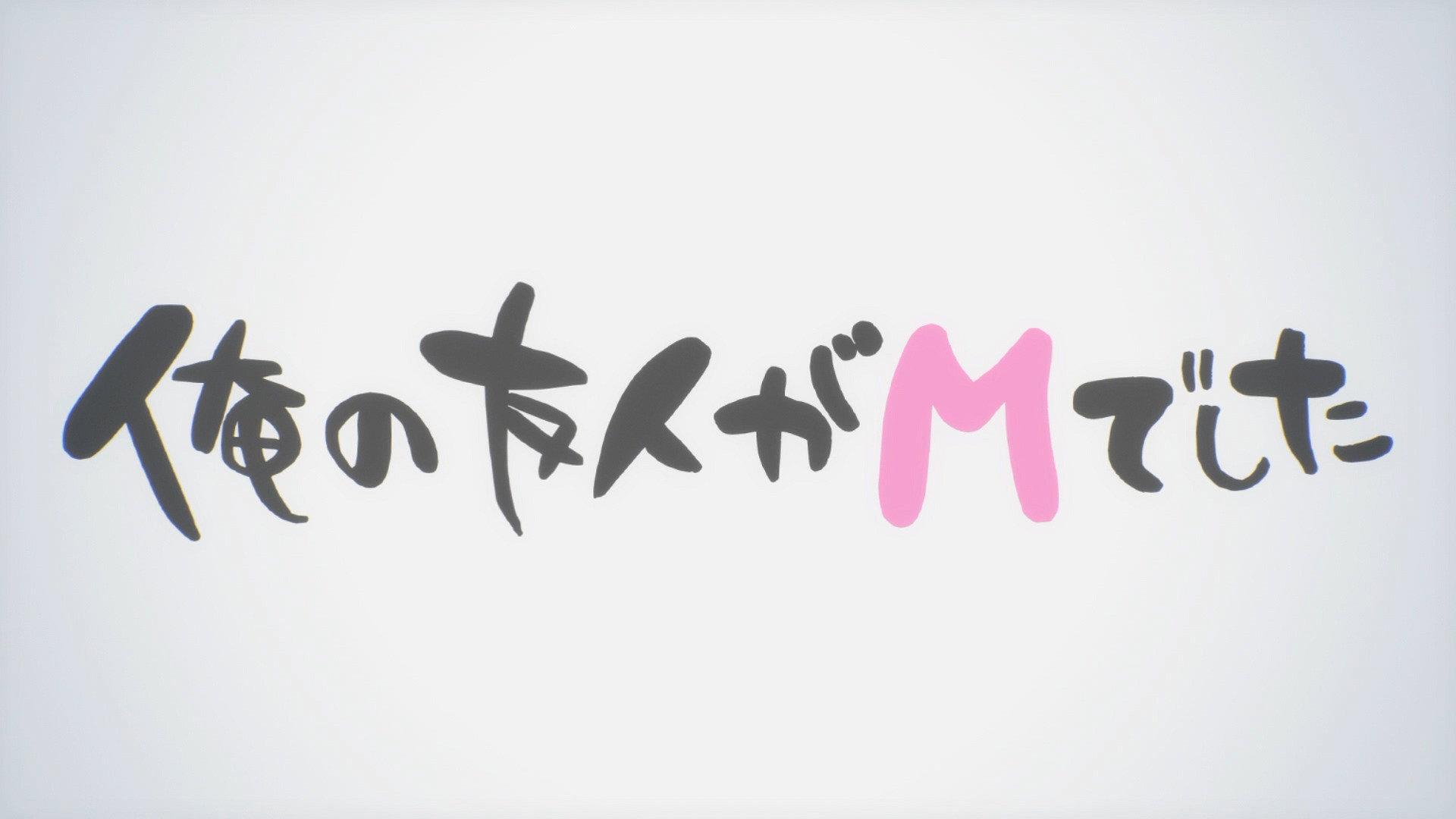 Still from Ore no Yuujin ga M Deshita