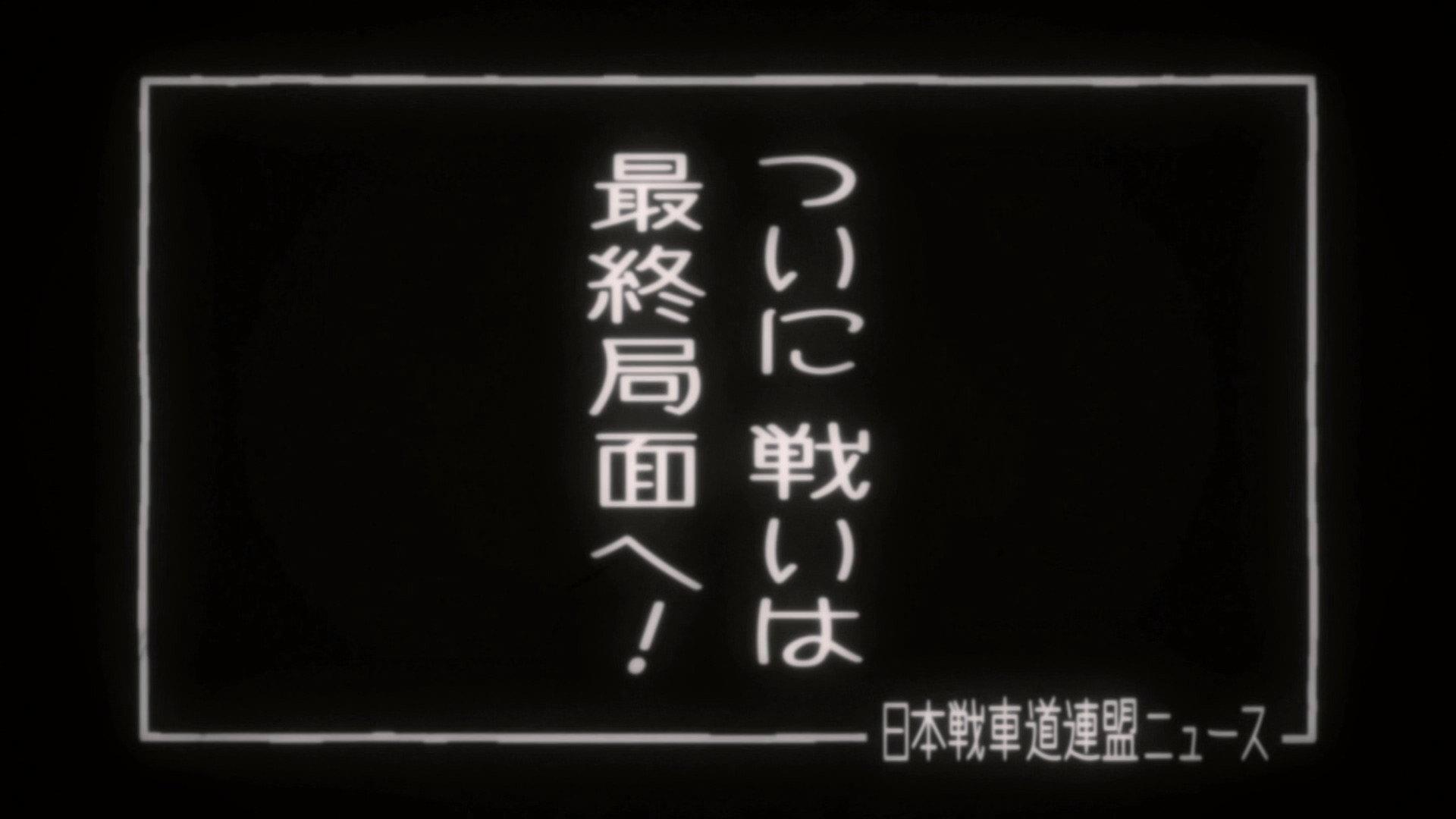 Still from Japan Sensha-Dō Federation News 2