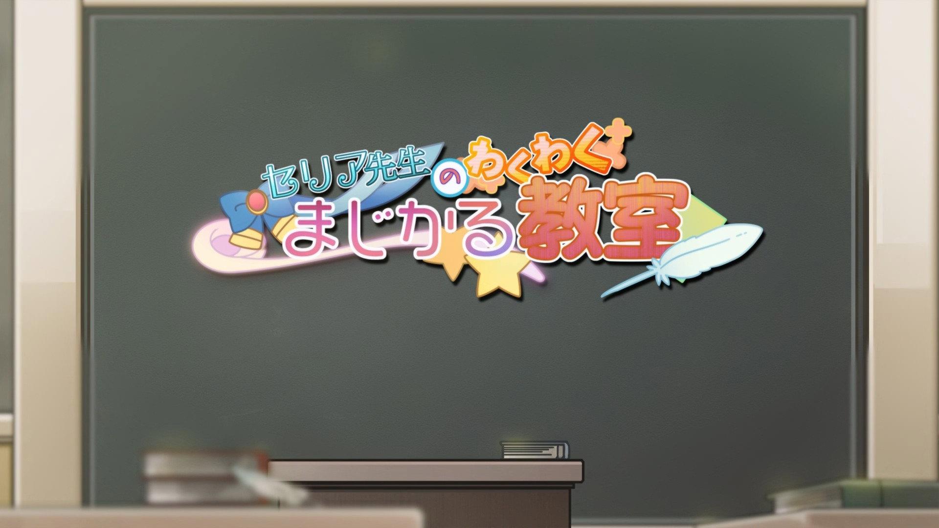 Still from Celia's Exciting Magical Class 18