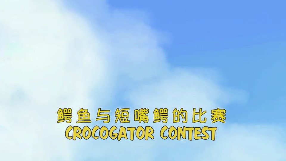 Still from Crocogator Contest