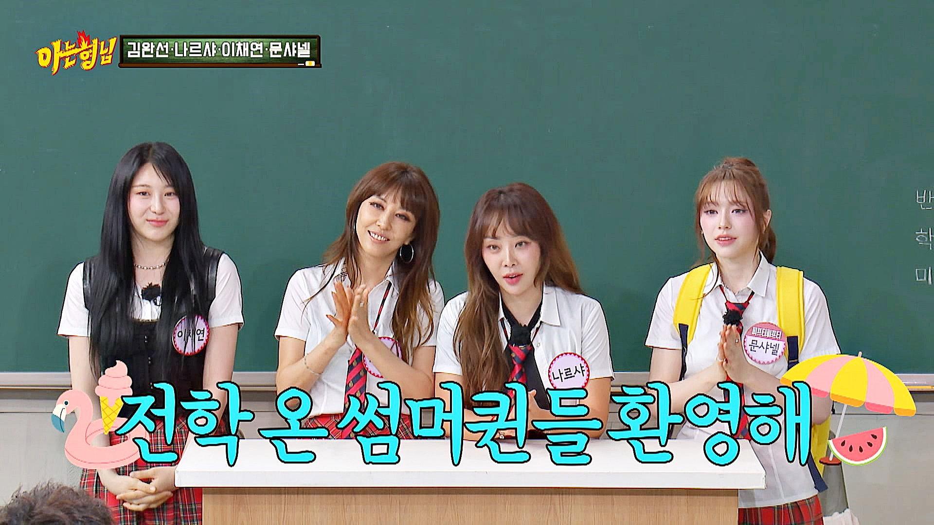 Still from Kim Wan-sun, Narsha (Brown Eyed Girls), Lee Chae-yeon, Chanelle Moon (Fifty Fifty)