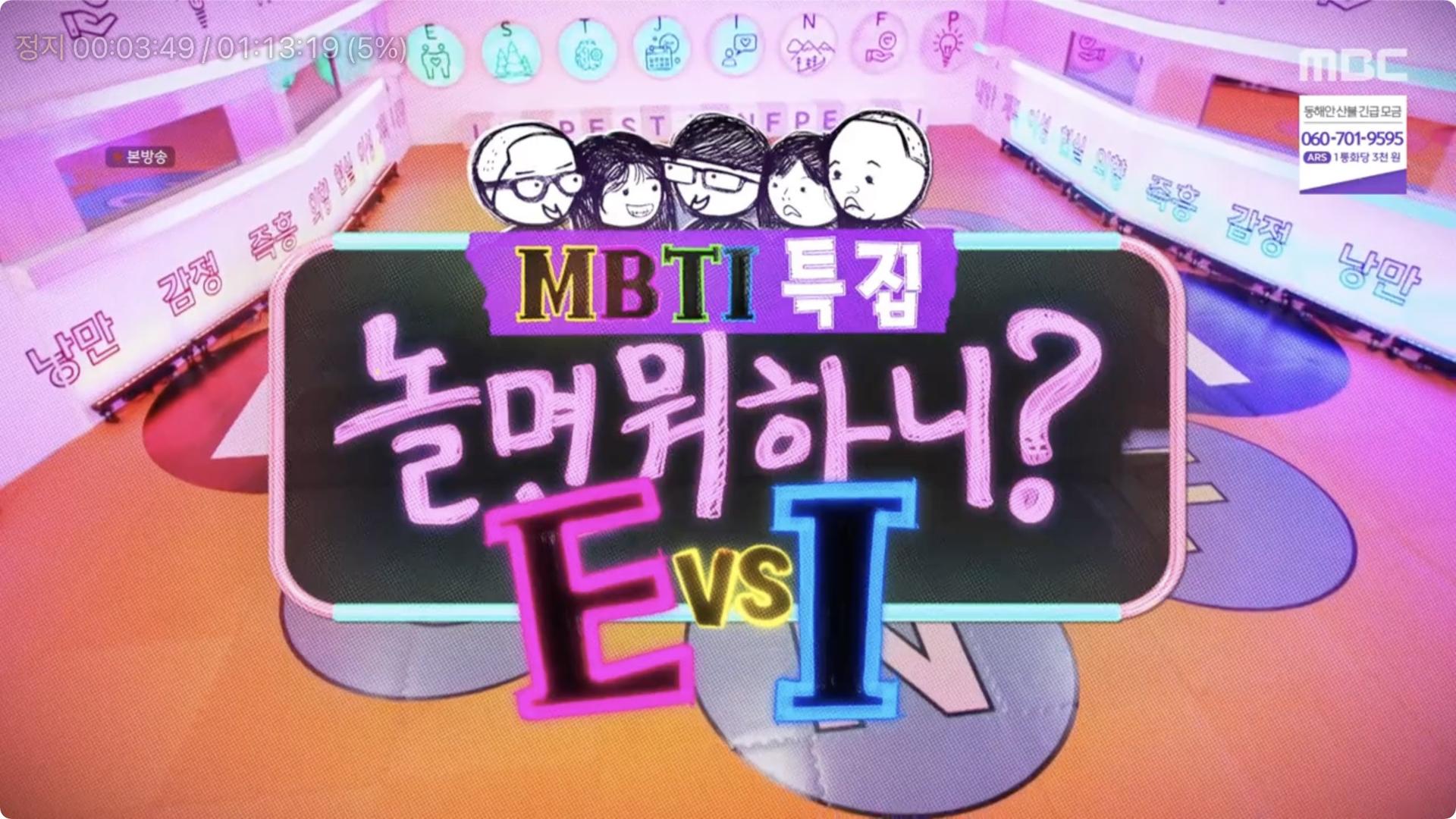 Still from MBTI Special