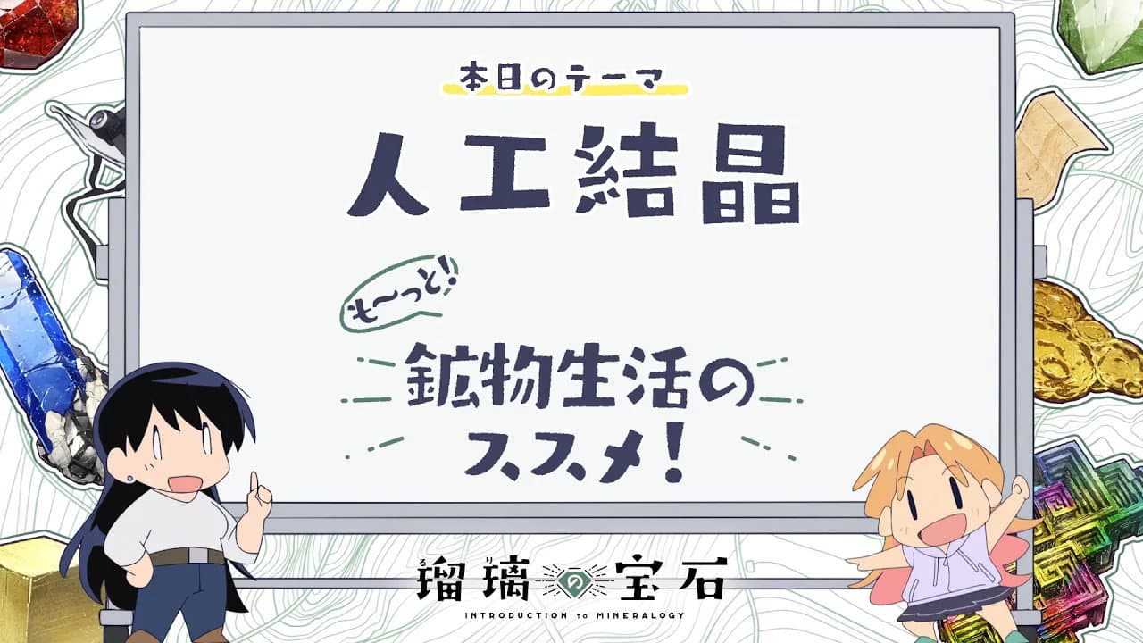 Still from More! Recommendations for Mineral Life! Episode 3