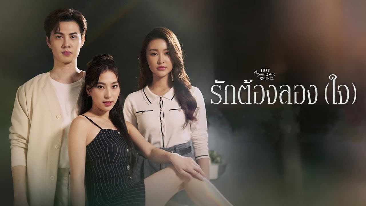 Still from Love Trial (1)