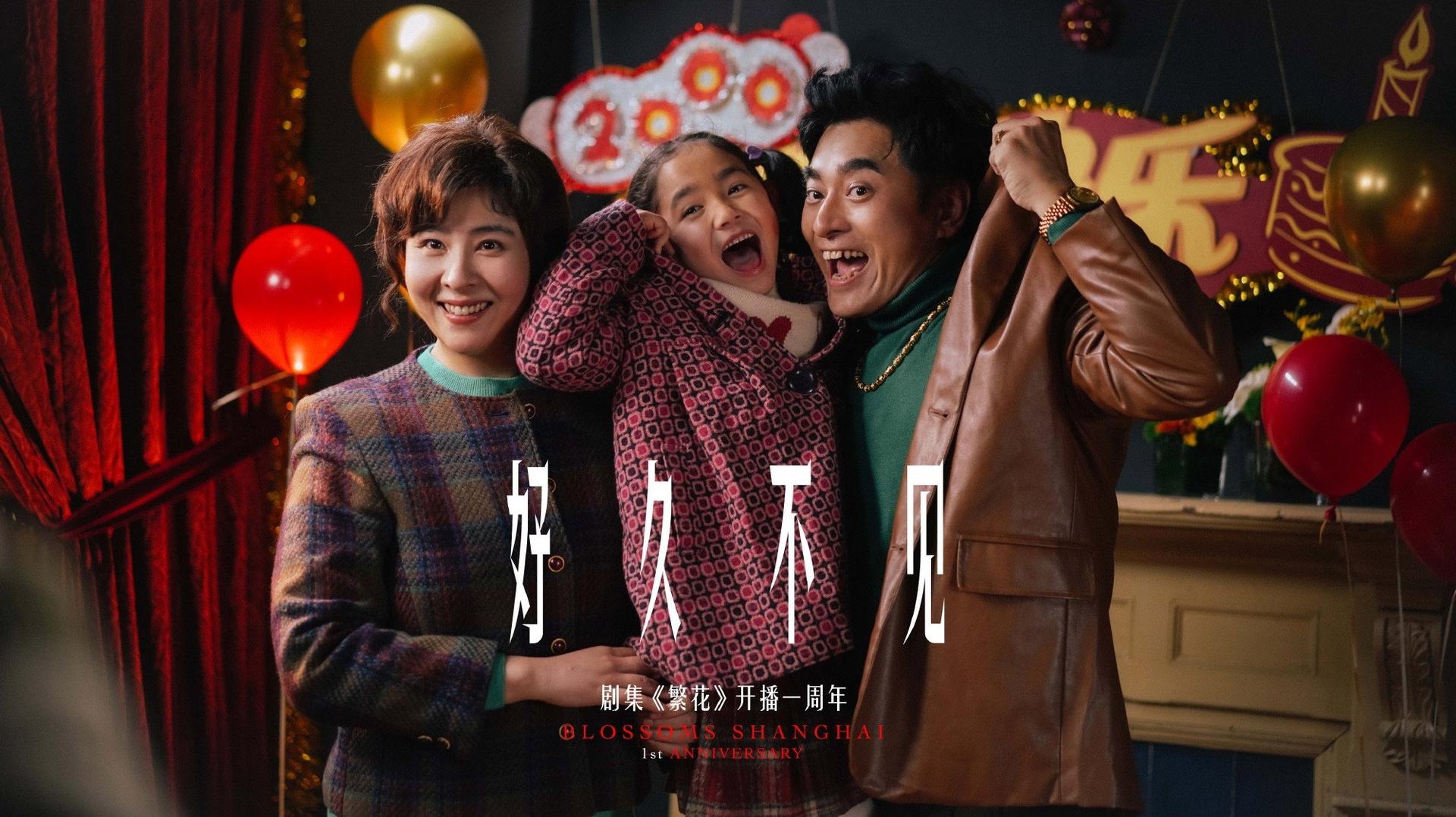 Still from "Blossoms Shanghai" After-sales Special