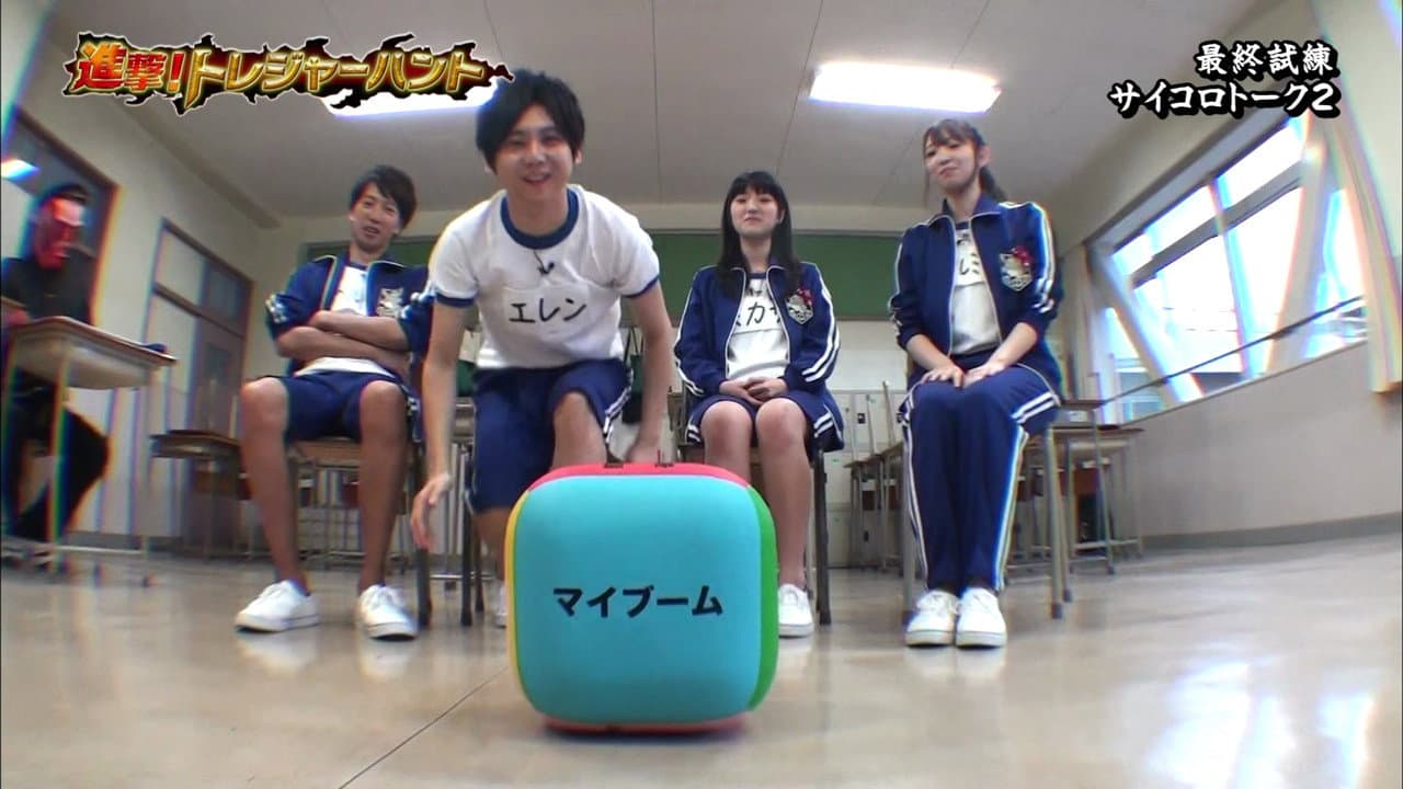 Still from Shingeki! Treasure Hunt 12