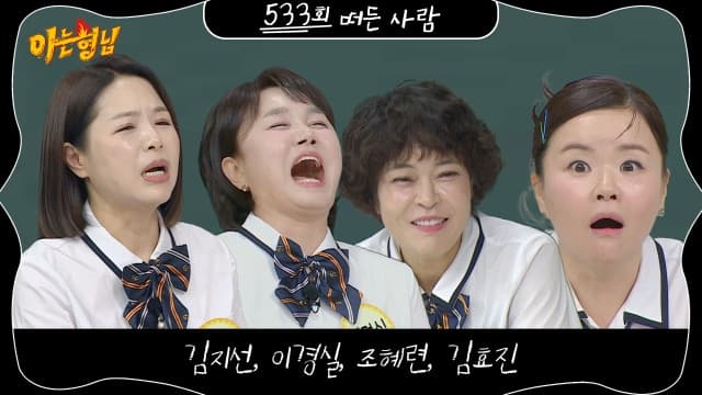 Still from Lee Kyung-sil, Jo Hye-ryun, Kim Ji-sun, Kim Hyo-jin