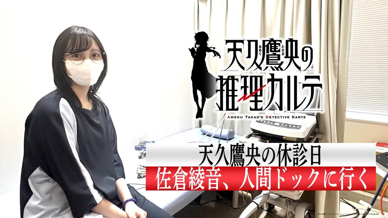 Still from Takao Ameku's Day Off: "Ayane Sakura Gets a Physical"