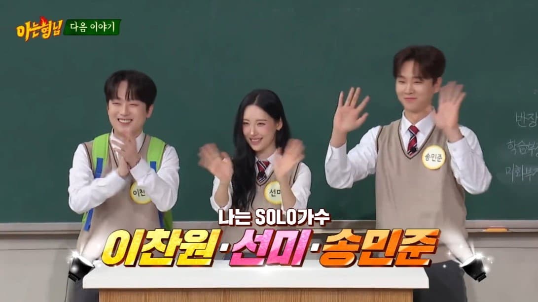 Still from I'm a Soloist Special (Sunmi, Lee Chan-won, Song Min-jun)