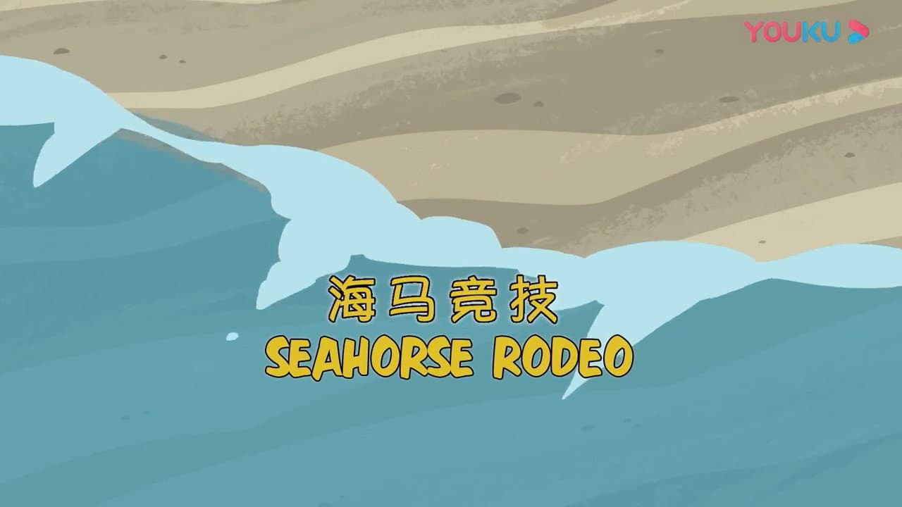 Still from Seahorse Rodeo