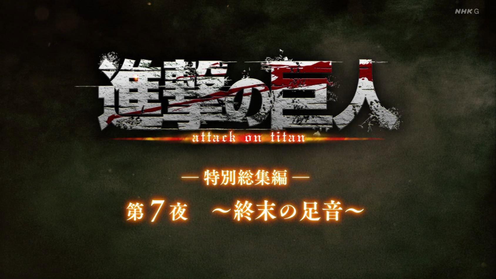 Still from ―Special Omnibus― 7th Night ～Footsteps of the End～
