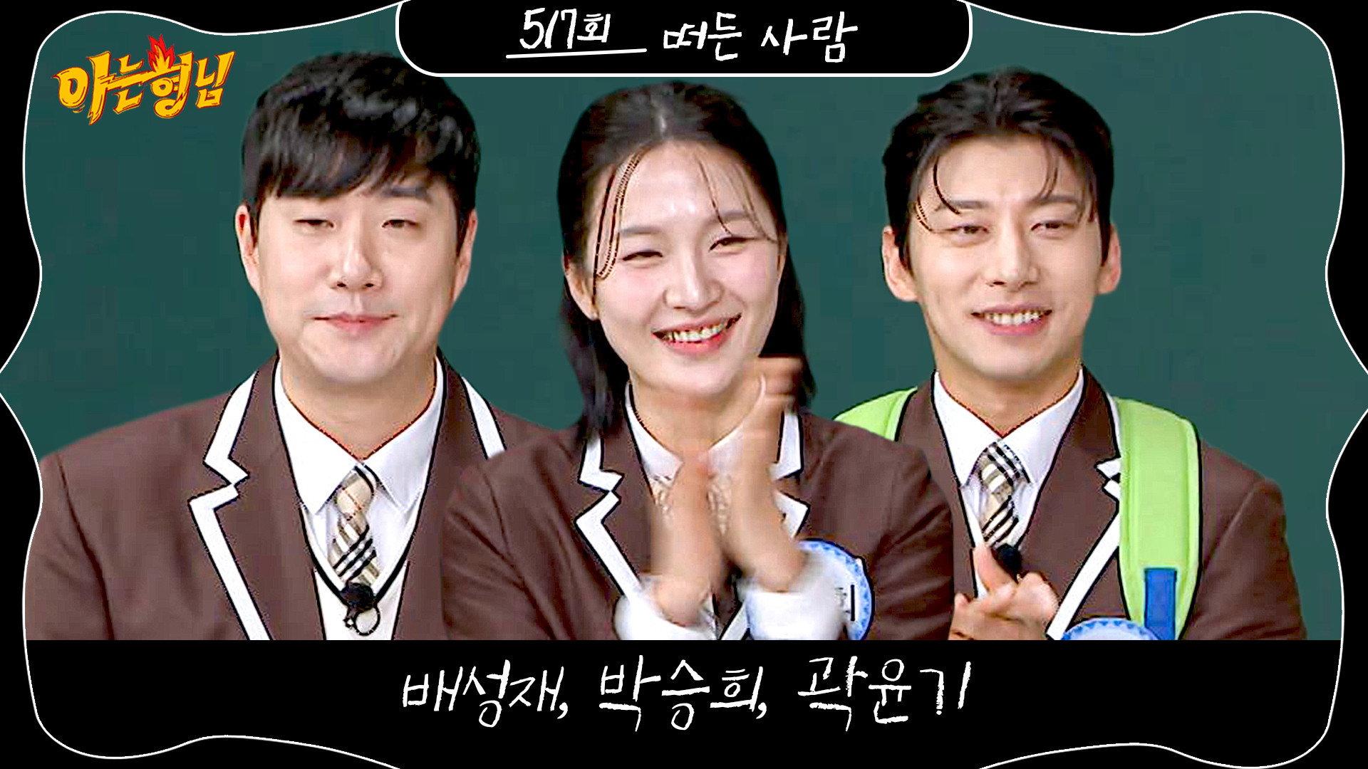 Still from 2026 Winter Olympics Special (Bae Sung-jae, Kwak Yoon-gy, Park Seung-hi)