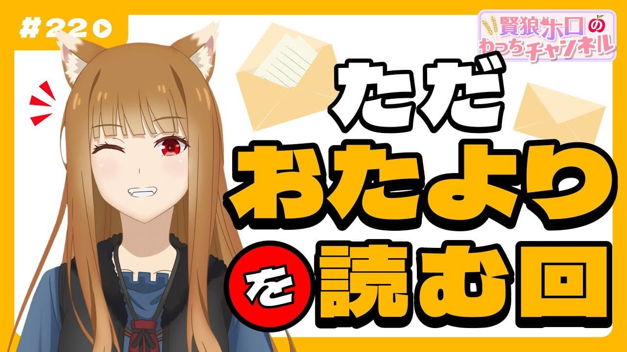 Still from [Spice and Wolf] "Wise Wolf Holo's Watch Channel" #22 Just Reading Letters