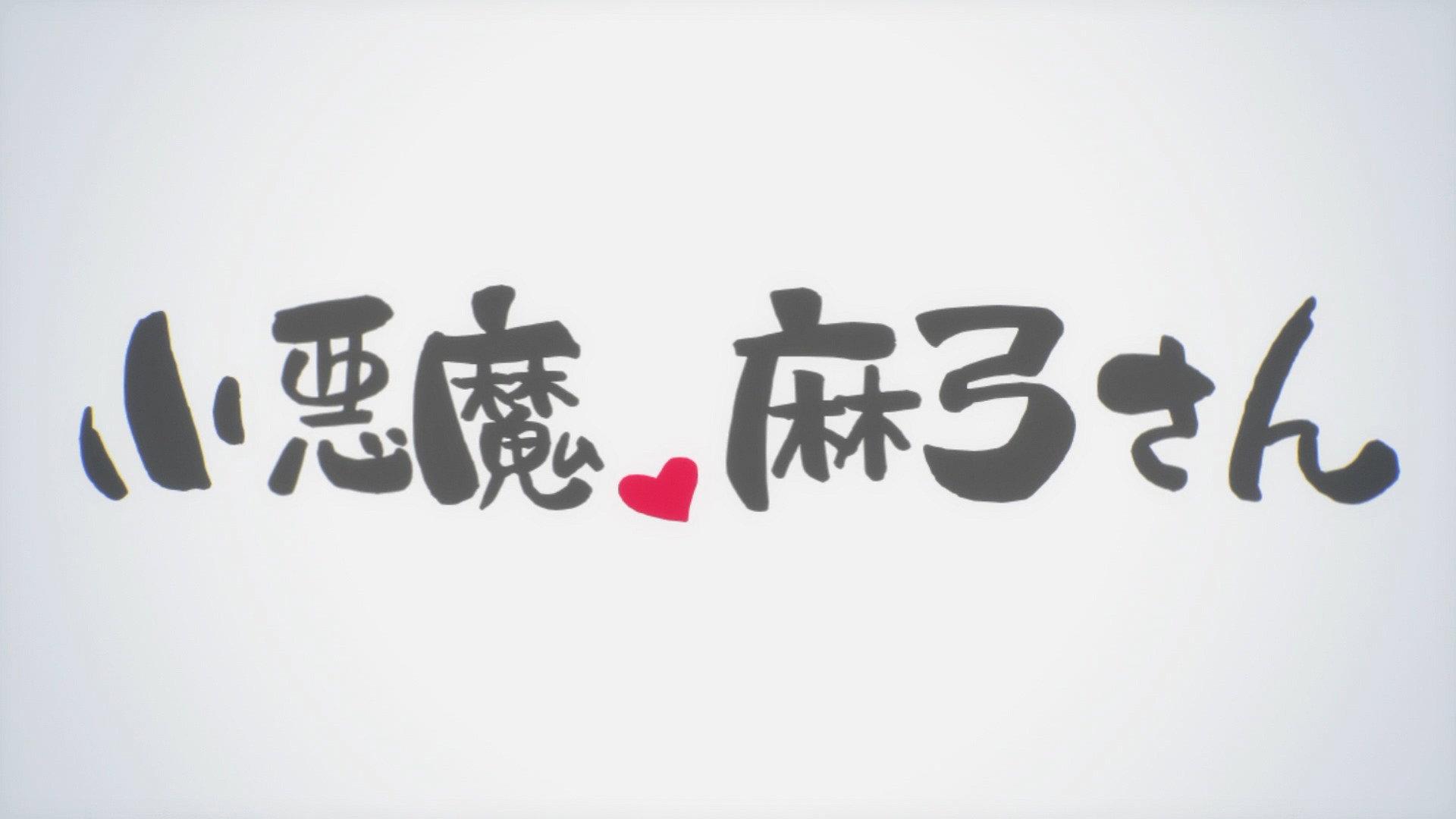Still from Koakuma Mayumi-san