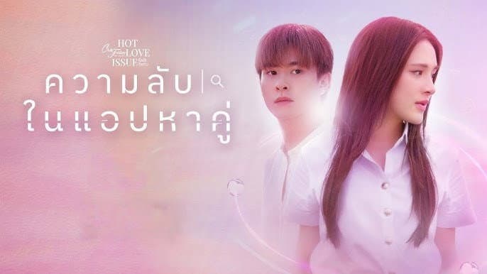 Still from Secret of Dating Apps (1)