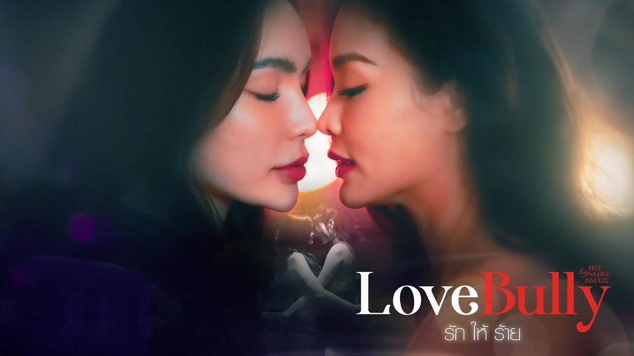Still from Love Bully (1)