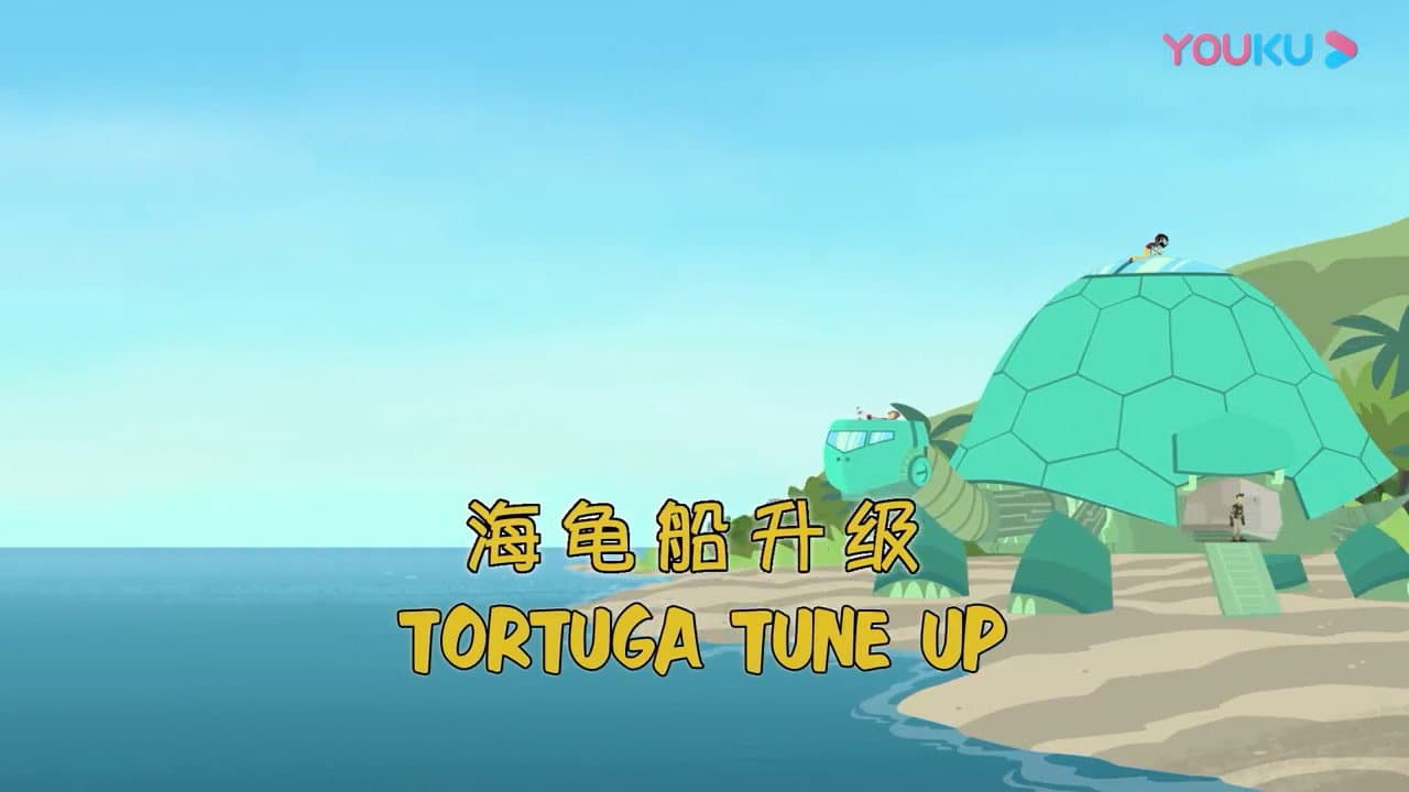 Still from Tortuga Tune-Up