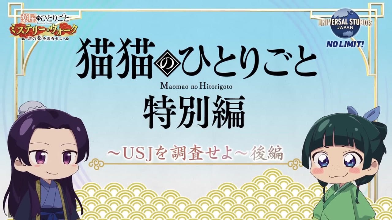 Still from Maomao no Hitorigoto Special Edition Part 2