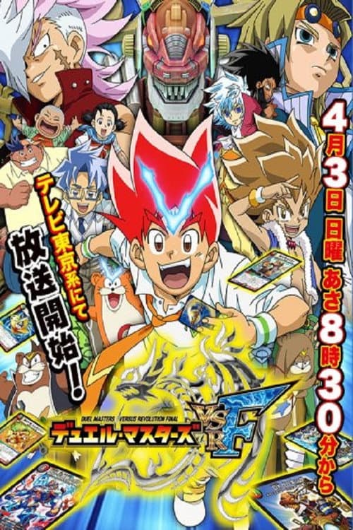 Duel Masters VSRF poster