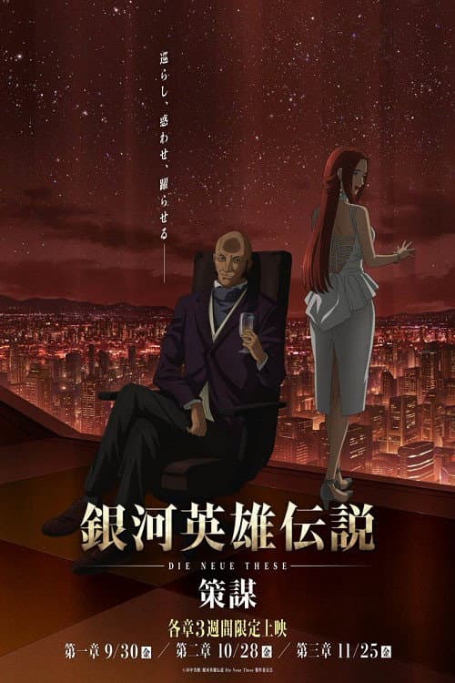 Season 4: Intrigue poster