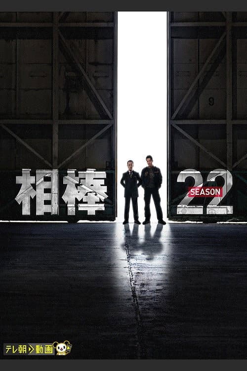 Season 22 poster